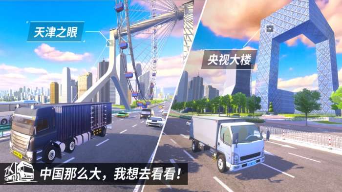 长途客车模拟2中国版图3