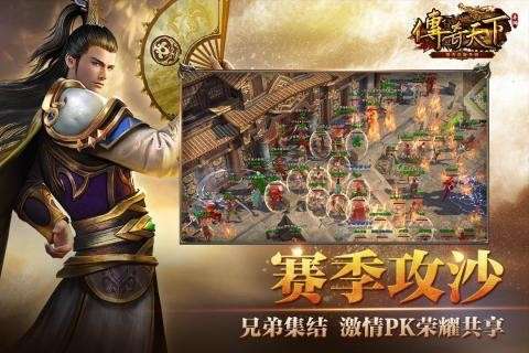 传奇天下图3