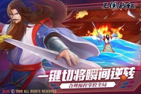 三国战纪2最新版图5