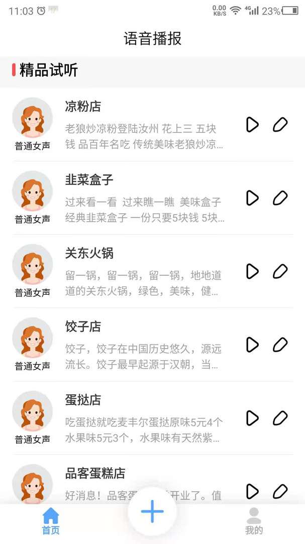语音播报官图1