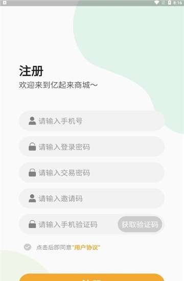 亿起来商城图2