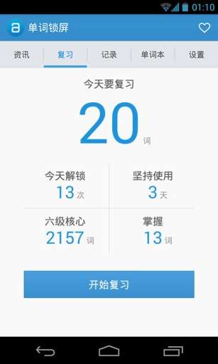 单词锁屏图2
