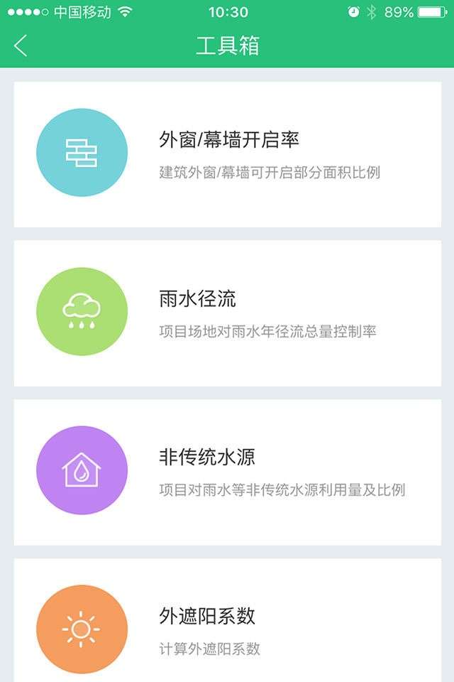 绿建设计师图1