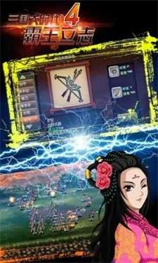 三国大时代4不闪退版图4