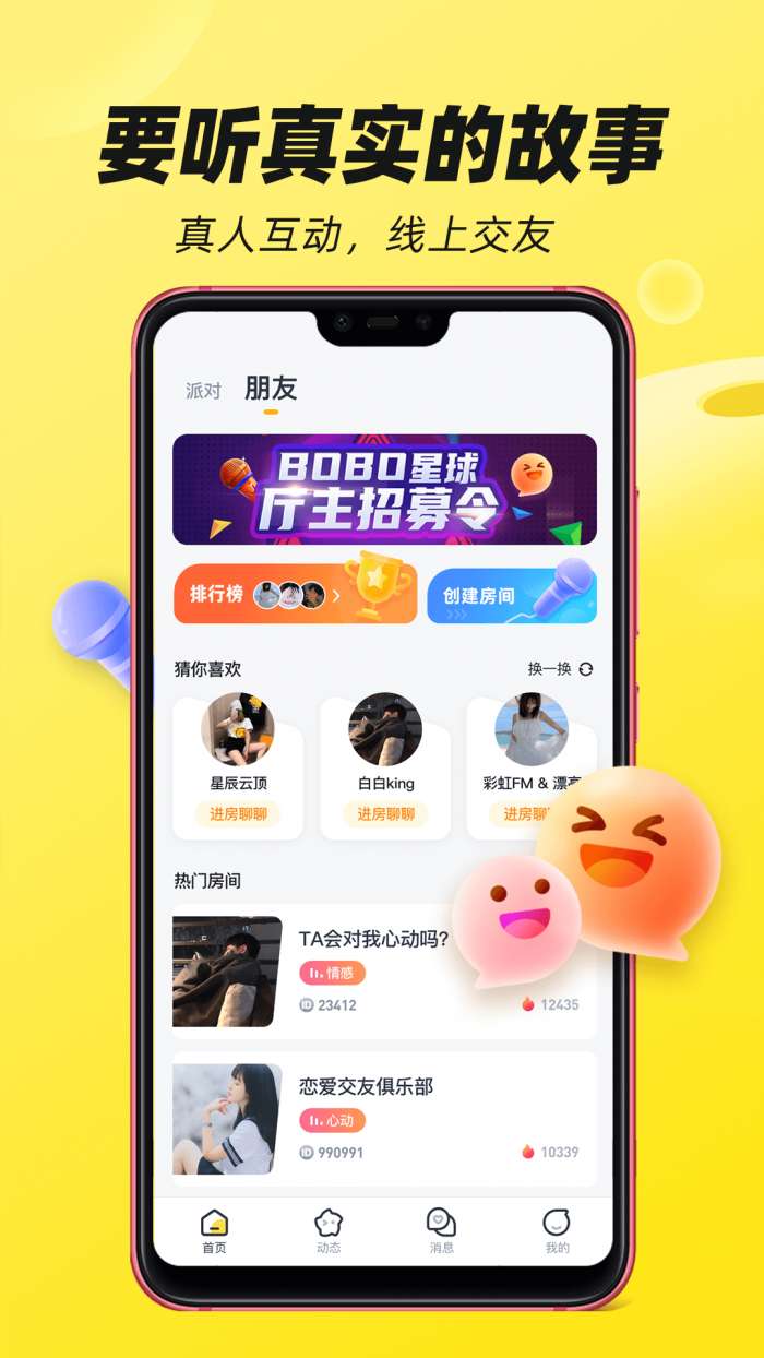 BOBO星球图2