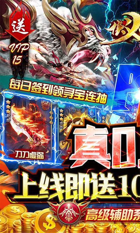 侠义九州（0.1折打金一刀流）图1