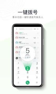 神指拨号图4
