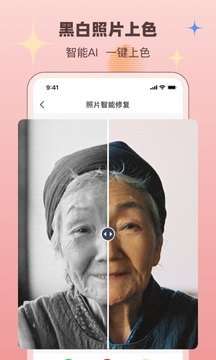 照片修复助手图1