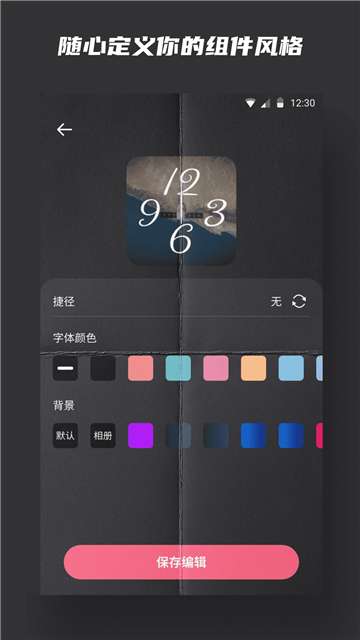 超级小组件图1