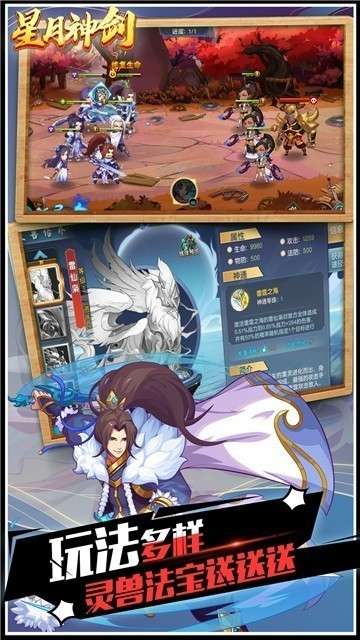 星月神剑丫丫玩图3