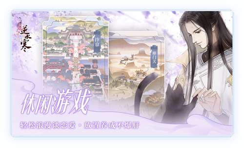 遇见逆水寒2023图3