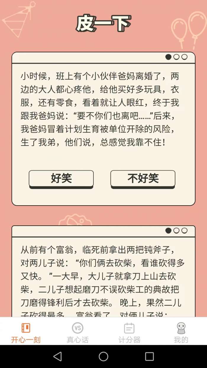 皮皮星球图1
