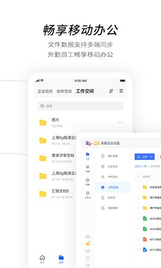 天翼企业云盘图1