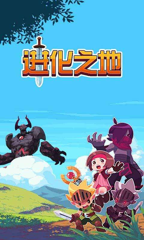 进化之地图1