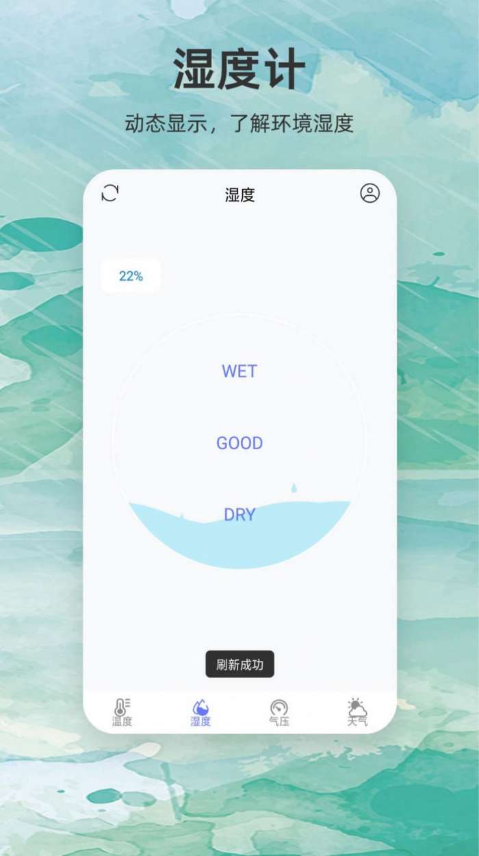 手机温度计图3