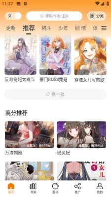 酷笔漫画app最新版免费图2