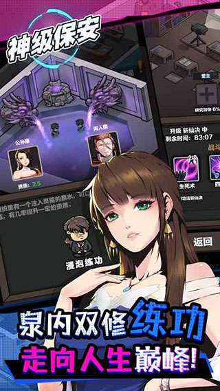神级保安免广告版图1