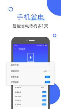 手机管家pro图5
