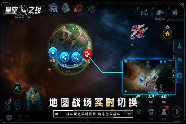 星空之战：科幻战争和谐版图3