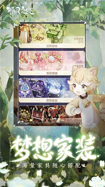精灵之境电脑版图6