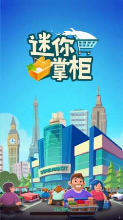 迷你掌柜图4