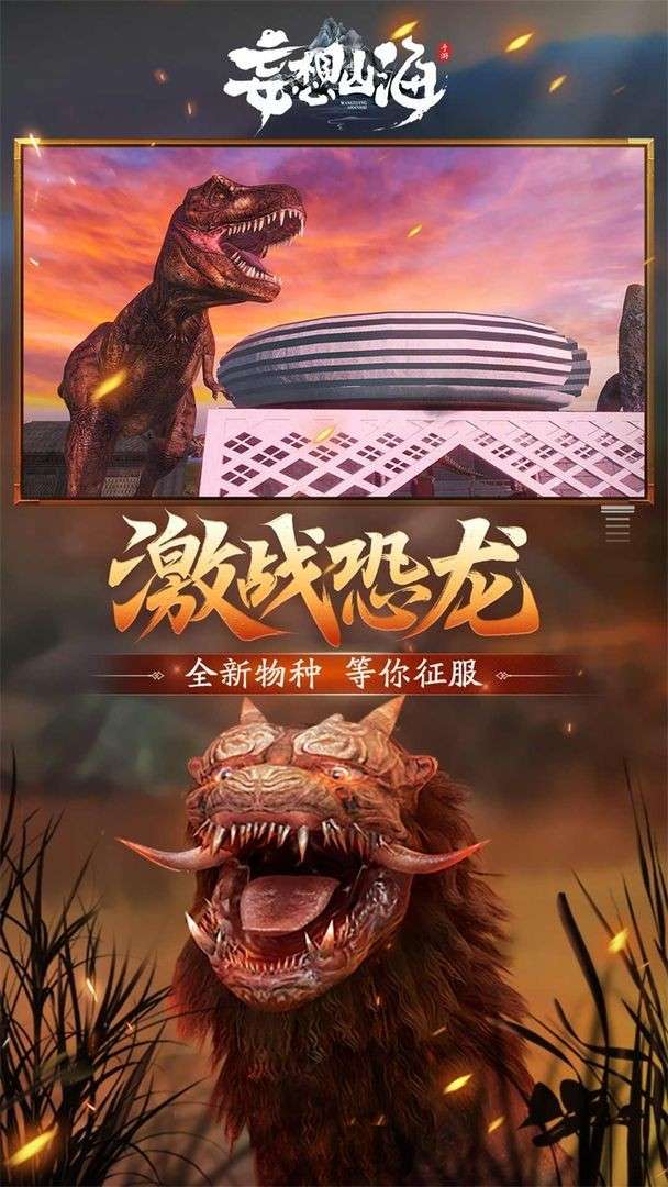妄想山海海外版图4