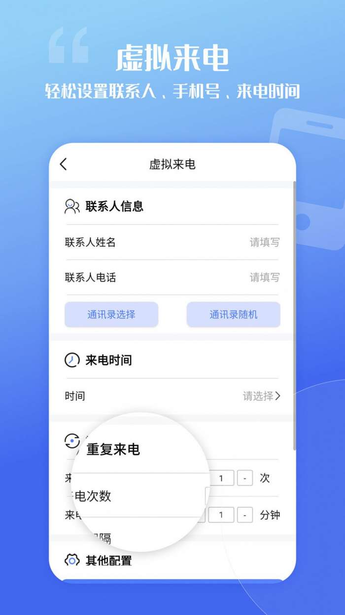 脱身虚拟来电图2