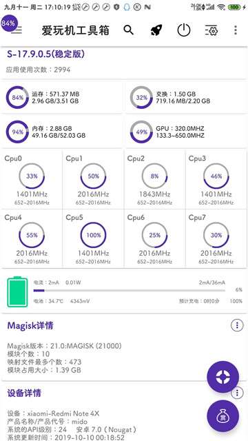 爱玩机工具箱新版图1