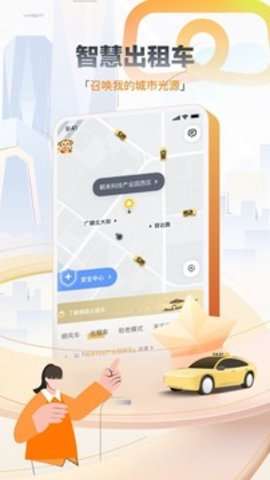 嘀嗒出行手机官方版图1