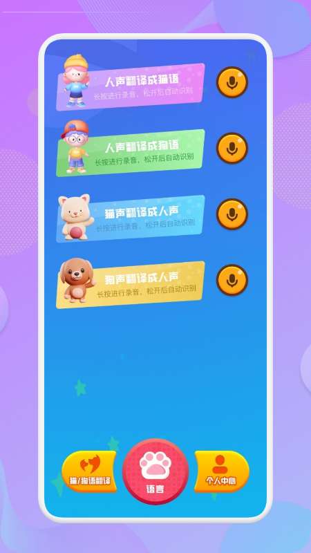 动物语言转换器图2