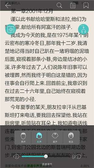 天行听书图2