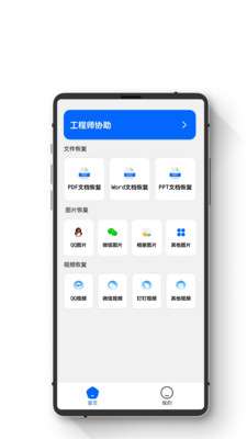 智能恢复数据大师图3
