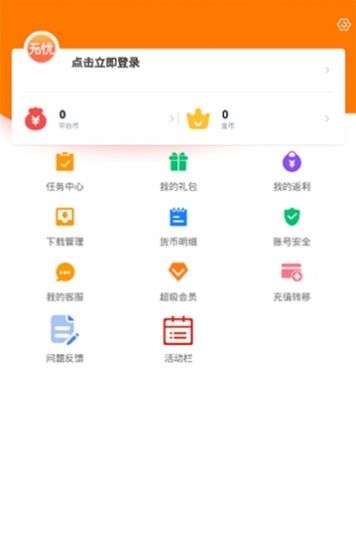 无忧手游盒子图1