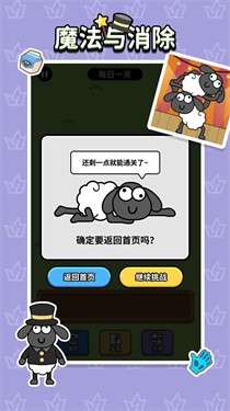魔法与消除羊了个羊图1