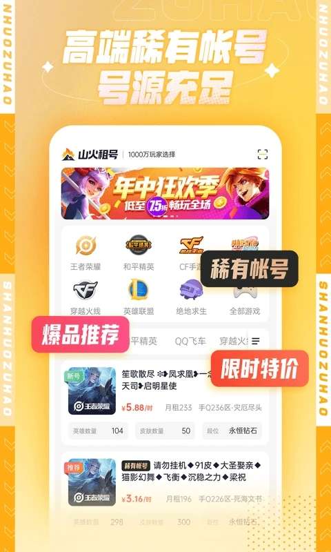 山火租号图1