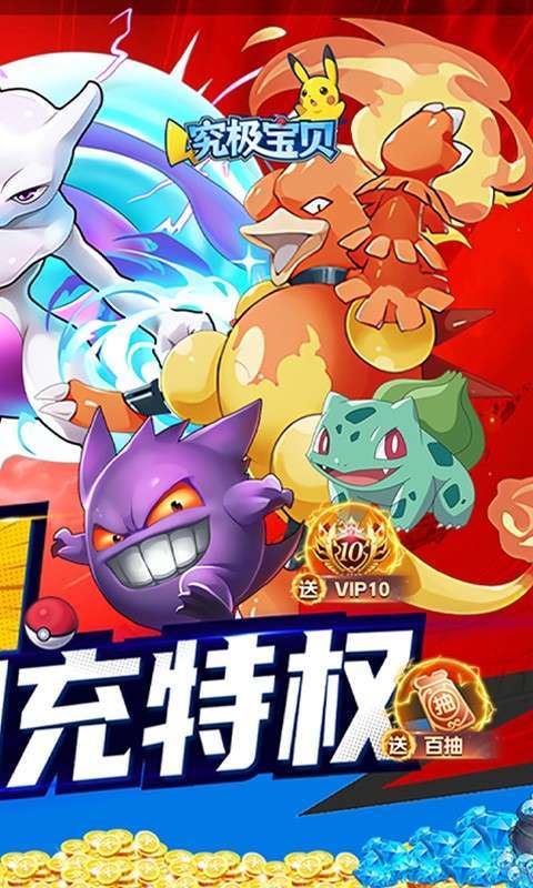 究极宝贝（GM免费刷充）图2