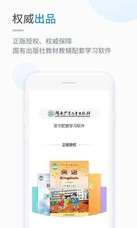 湘少学习图2