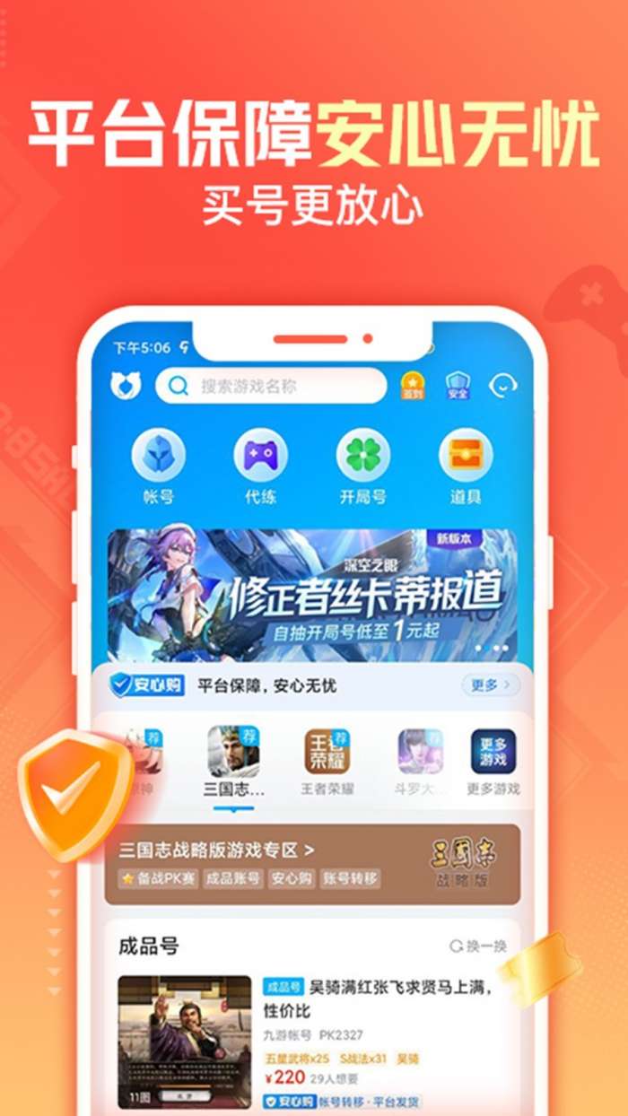 交易猫手游交易平台图3