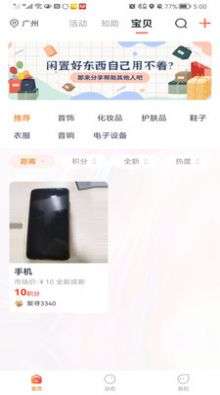 聚寻社交图3