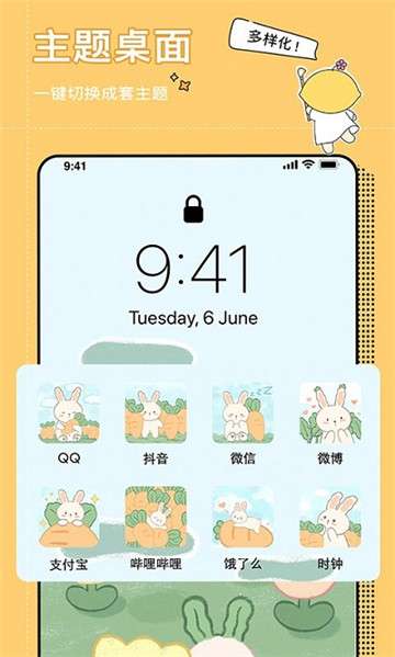 小精灵美化软件图1