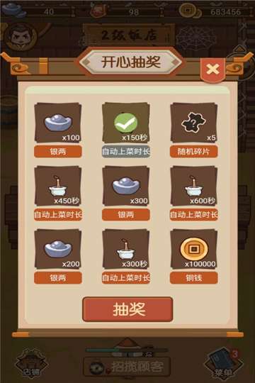 大宋掌柜免广告图2