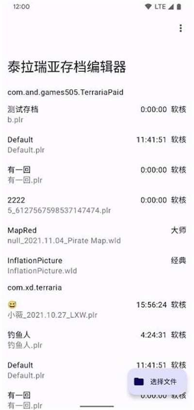 泰拉存档编辑器手机版图2