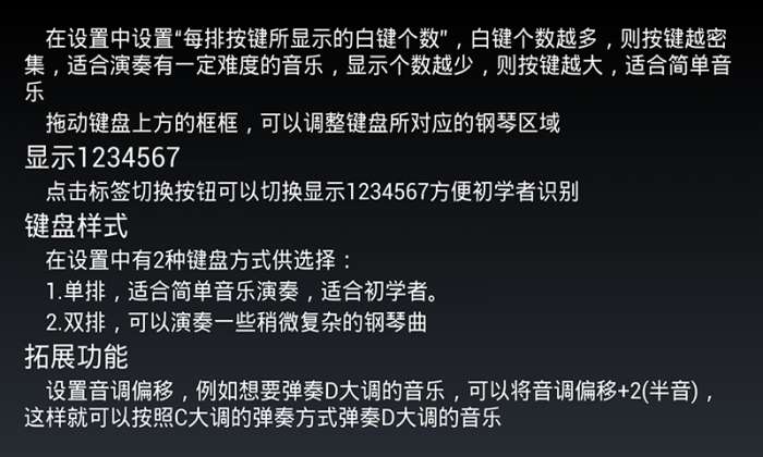 钢琴模拟器图2