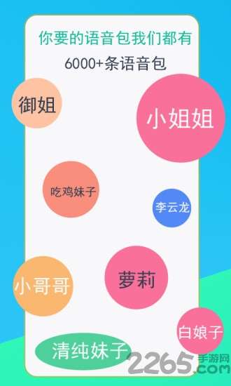 吃鸡语音变声器图3