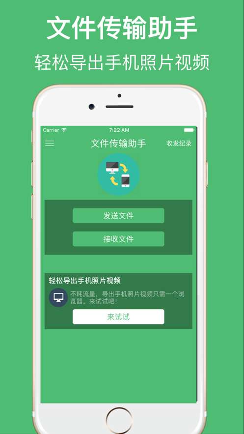 文件传输助手图4