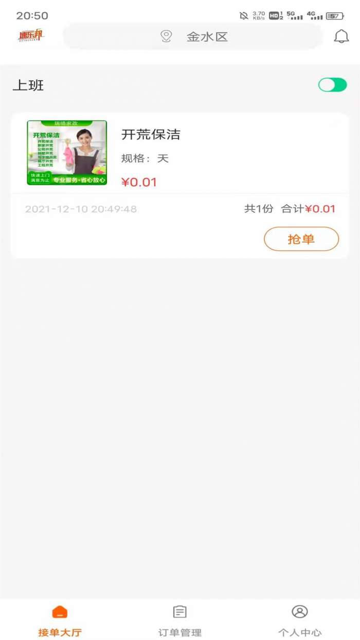 速乐邦服务端图4