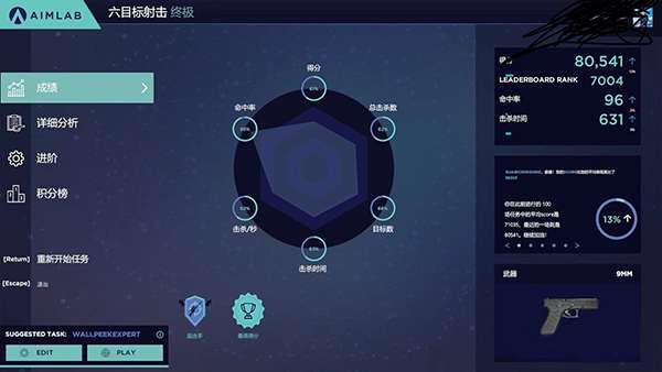 aimlab手游图7