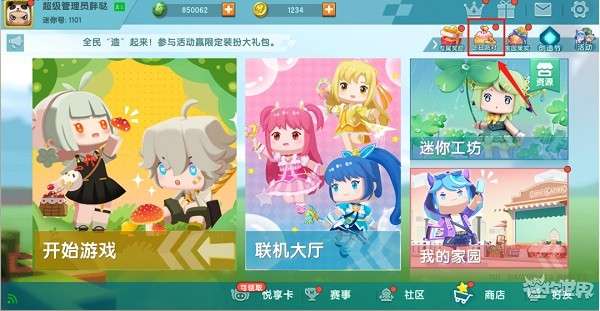 迷你世界破解版无限迷你币图1