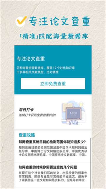 论文查重免费查重图3