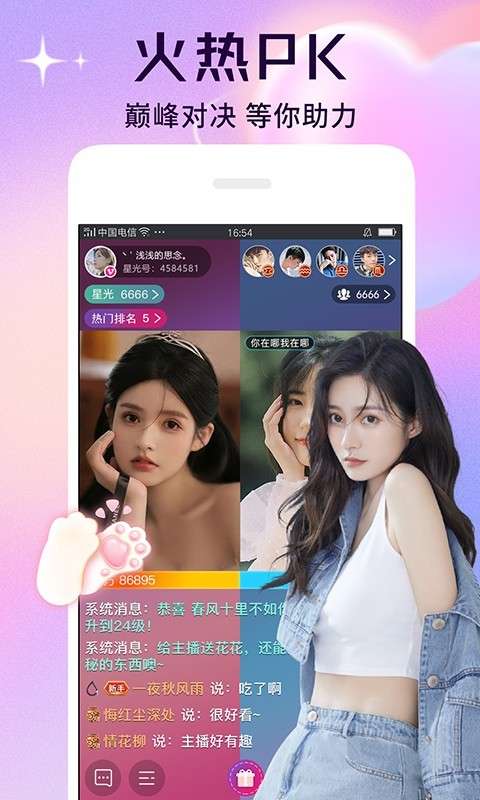 星光直播旧版图2